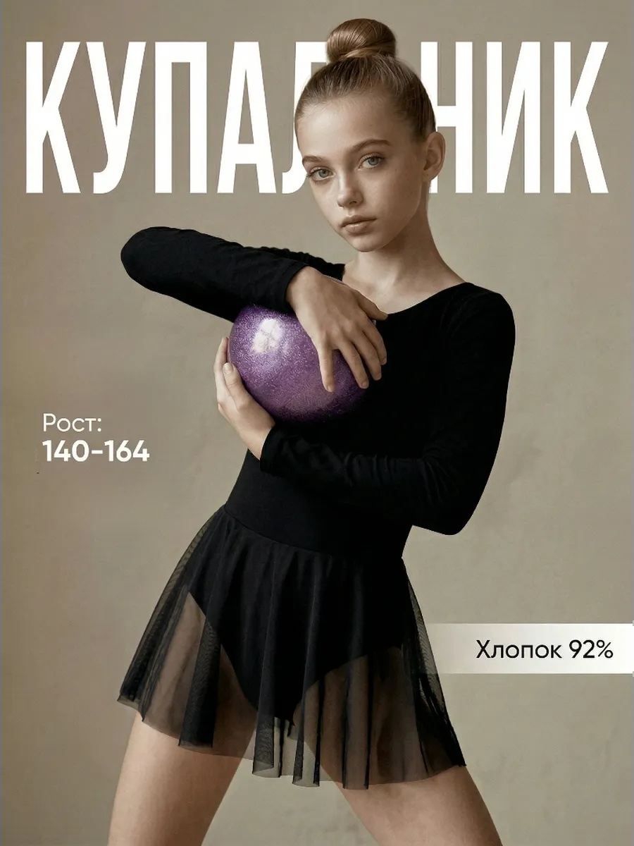 Купальник гимнастический детский для танцев
