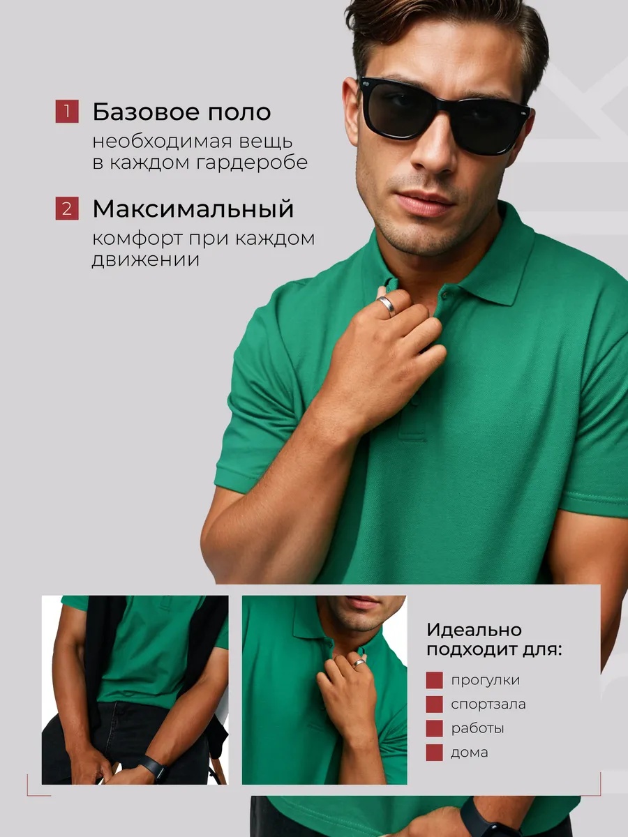 Рубашка-поло, Зеленый