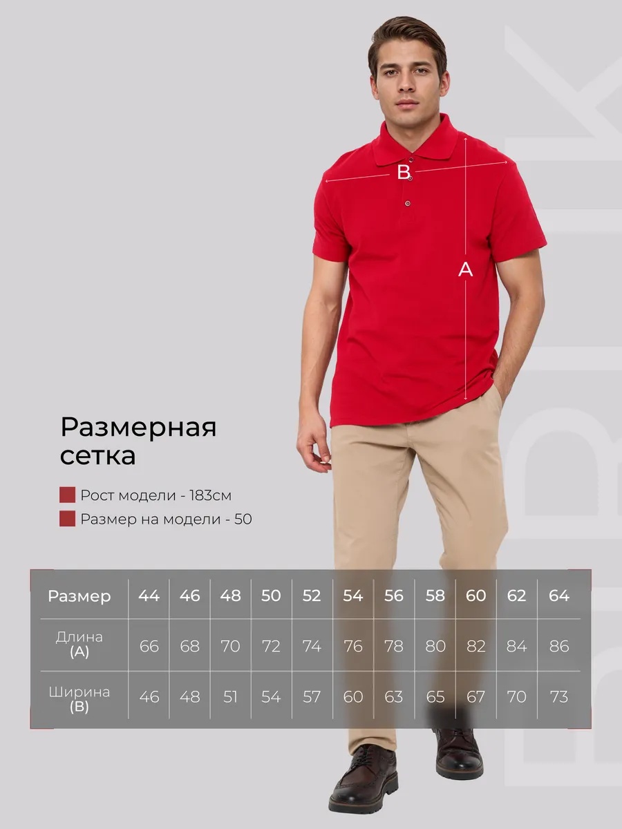 Рубашка-поло, Красный