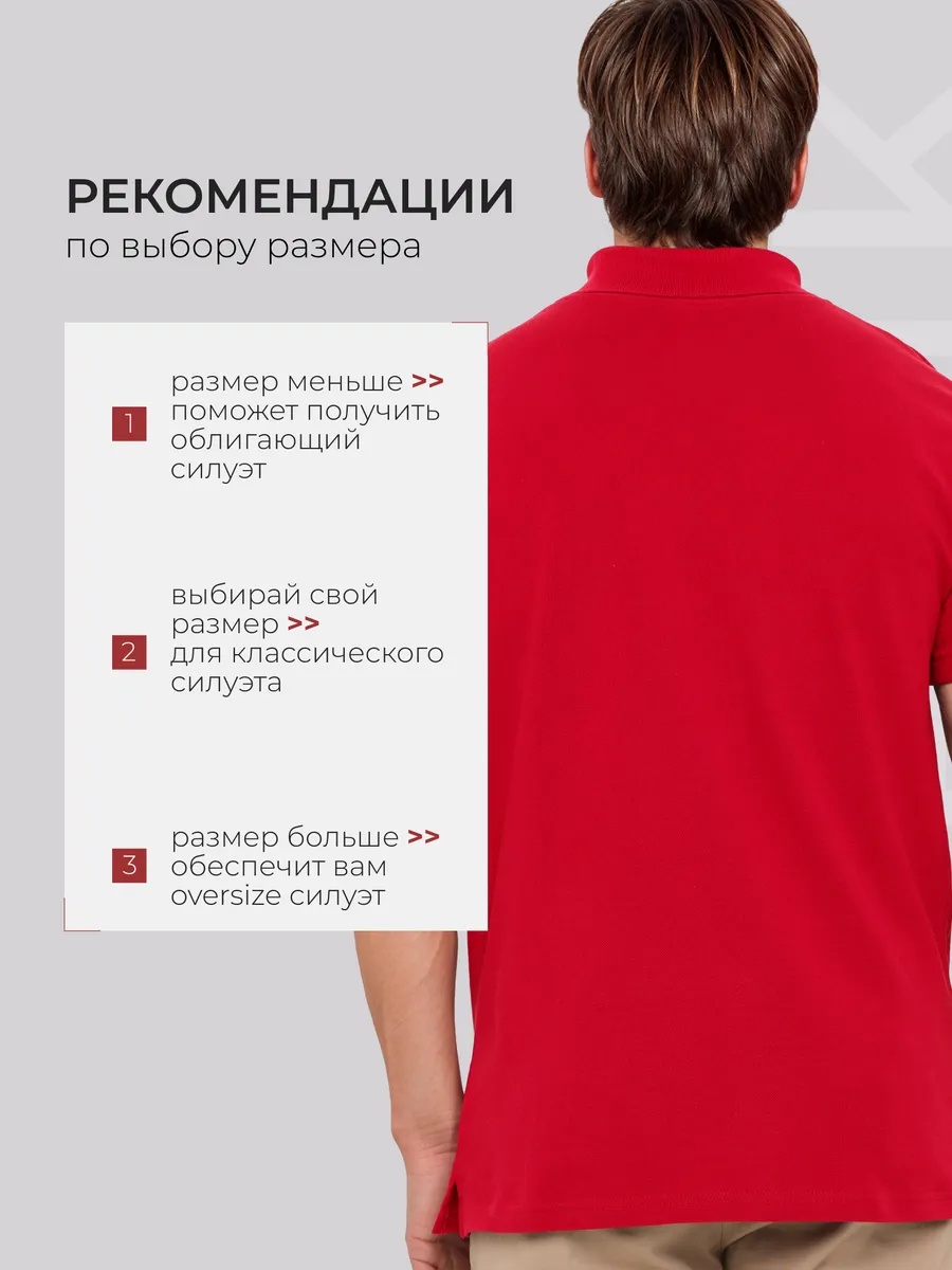 Рубашка-поло, Красный