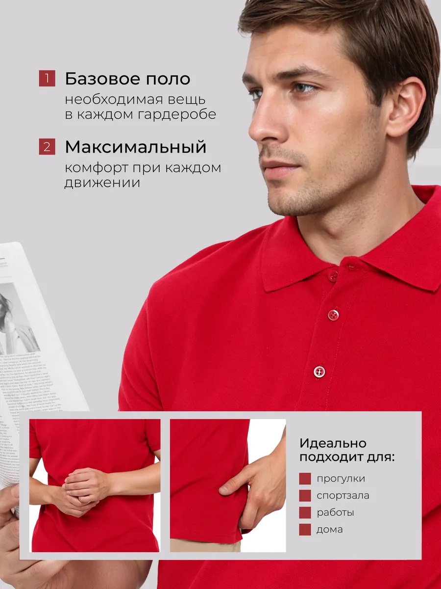 Рубашка-поло, Красный