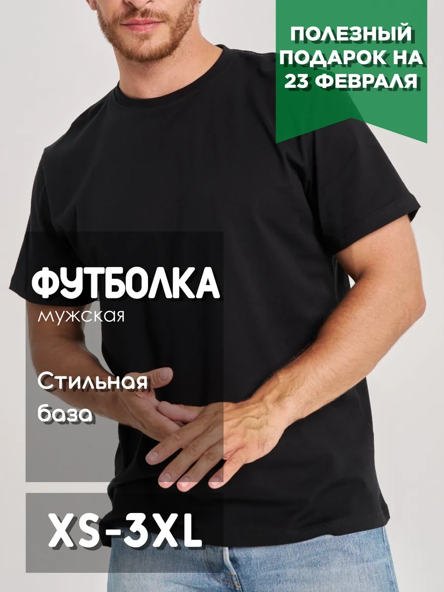 Футболка 180гр, Черный